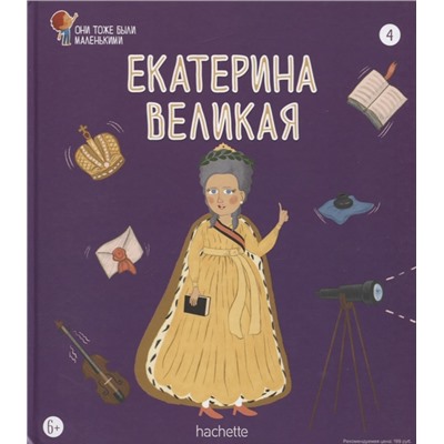 №4 Екатерина Великая