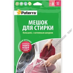 Мешок д/стирки 50х70см "Paterra" с затяж.шнуром (2