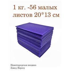 Вощина 1 кг Фиолетовая малая (200 x 130 мм)