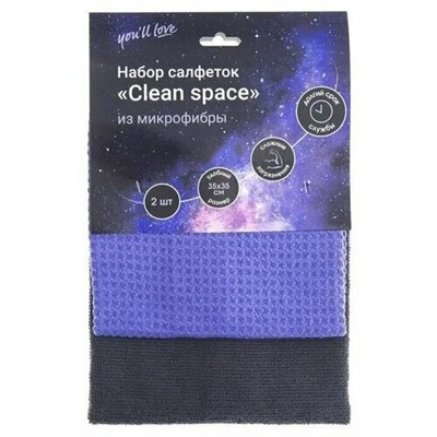 Салфетка Сlean space из микрофибры You'll Love, Home Queen, 2 шт. в наборе, 35*35 см