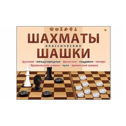 Шахматы и шашки классические в большой коробке + поле