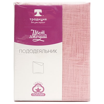 Пододеяльник 'Цвет эмоций' 177х217, поплин, 100% хлопок, пл. 110 гр./кв. м., 'Пудра текстура'