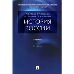 История России. Учебник 5-е издание