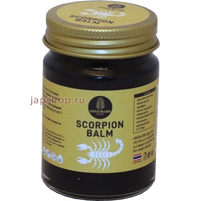 Coco Blues Scorpion Balm Бальзам Тайский, Скорпион, 50 гр(8857124337428)