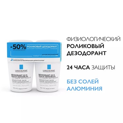 Набор: дезодорант-ролик физиологический 24 ч, 50 мл х 2 шт