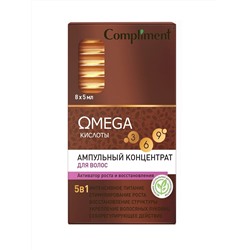 Комплимент   OMEGA ампульный концентрат для волос активатор роста и восстановления, 8*5мл 911948