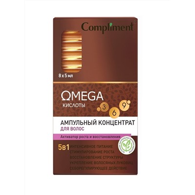 Комплимент   OMEGA ампульный концентрат для волос активатор роста и восстановления, 8*5мл 911948