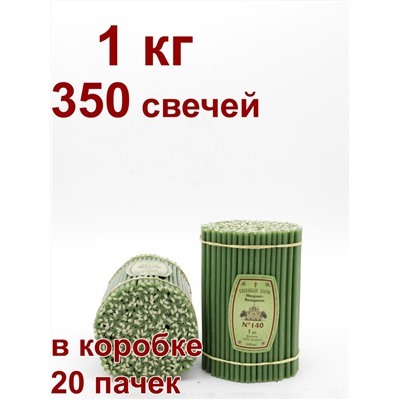 Восковые свечи ЗЕЛЁНЫЕ пачка 1 кг № 140