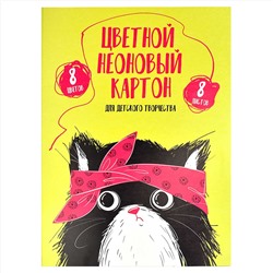 Цветной картон неоновый арт. 60401 ХИП ХОП КОМАНДА /А4, папка с клапанами, 8 л, обложка - полноцветная печать, мелованный картон 210 г/м²,