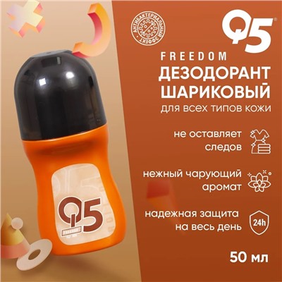 Lider Kozmetik Антиперспирант роликовый мужской Q5 Freedom 50 мл пластик