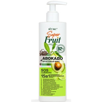 Витэкс FRUIT Therapy  Super FRUIT АВОКАДО+фруктовый микс SOS сыворотка для восстановления волос 15 в 1, 200мл.