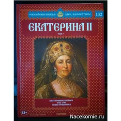 №132 Екатерина II (Том 7)