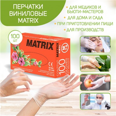 Перчатки виниловые MATRIX, размер XL, 100 шт. (50 пар)