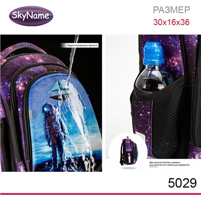 Ранец SkyName 5029 + часы