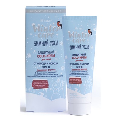 Витэкс Winter care Зимний уход ЗАЩИТНЫЙ COLD-КРЕМ для лица ОТ ХОЛОДА И МОРОЗА SPF 8 50мл