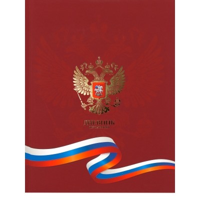 Дневник школьный 40л. ГЕРБ И ФЛАГ НА КРАСНОМ ФОНЕ, универсальный, 7БЦ, софт-тач, тиснение золотом