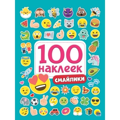 100 наклеек. Смайлики