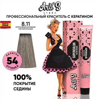 Cтойкая крем-краска с кератином Supercolor Color Cream, 8.11 Интенсивный холодный светлый блондин, 60 мл