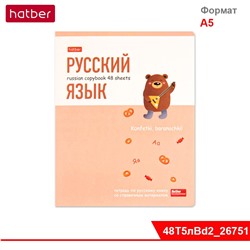 Тетрадь предметная 48л А5ф Со справ.инф. ЛИНИЯ на скобе Обл. мел.картон мат.лам. -ZOO- РУССКИЙ ЯЗЫК