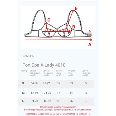 Женский Топ Бра X-Lady 4018