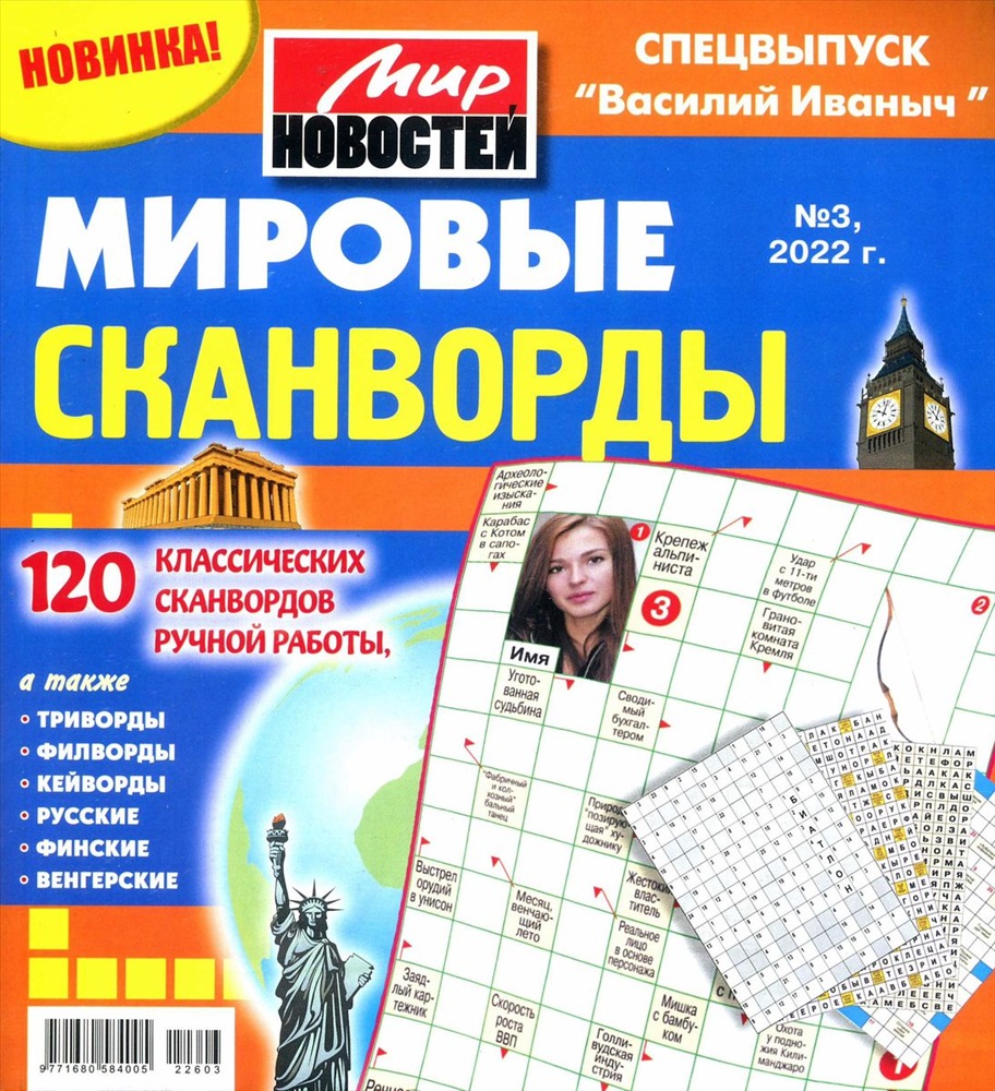 Сканворды тройка