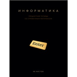 Тетрадь 48л. Клетка Чёрная коллекция - Информатика, скрепка, Премиум, Фольга+4+4+Софт тач+УФ выб+Кон