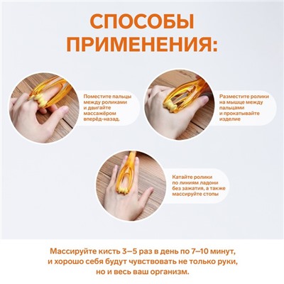 Массажёр для пальцев рук, 14,5 × 3,8 × 3,2 см, 2 ролика, цвет оранжевый