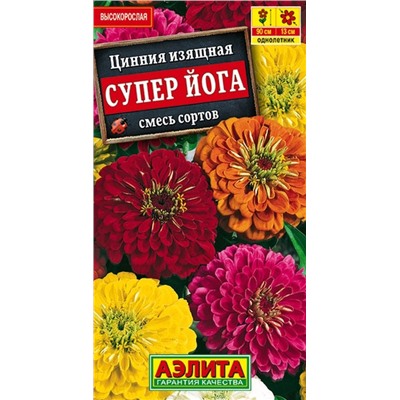 Цинния Супер Йога Аэлита