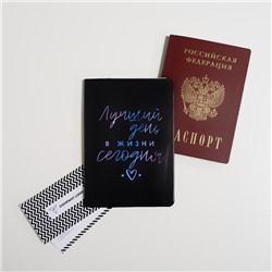 Голографичная паспортная обложка «Лучший день в жизни- СЕГОДНЯ»