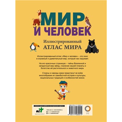 Мир и человек. Полный иллюстрированный географический атлас (в новых границах) Атлас универсальный Бурова 2023