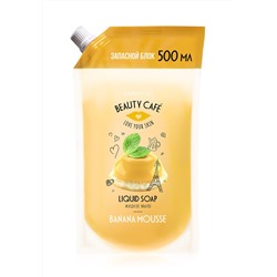 Жидкое мыло для рук «Банановый мусс» Beauty Cafe, 500 мл