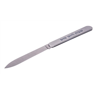Большой нож для халы «Лихвод шаббат» (Израиль) - удобный, функциональный, недорогой складной нож израильского производства. Незаметный, надежный, долговечный! Спеццена от Военпро только в этом месяце! №1252