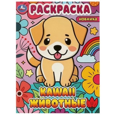 Первая раскраска A4. Kawaii животные.