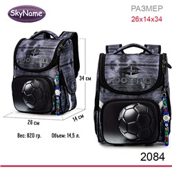 Ранец SkyName 2084 + часы