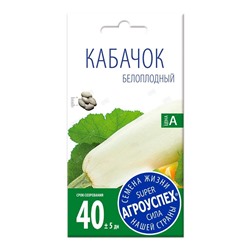 Л/кабачок Белоплодный ранний *2г (150)