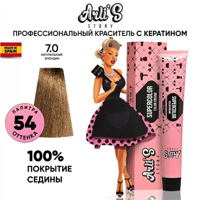 Cтойкая крем-краска с кератином Supercolor Color Cream, 7.0 Натуральный блондин, 60 мл