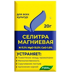 Селитра МАГНИЕВАЯ 20гр