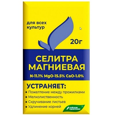 Селитра МАГНИЕВАЯ 20гр