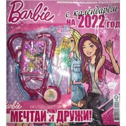 Барби специальный выпуск + подарок+календарь 2022Разные подарки - ( старая цена 80 руб )