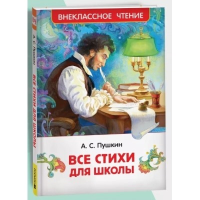 Все стихи для школы/ВЧ/