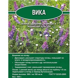 Вика зеленое удобрение 0.5кг