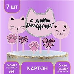 Украшение для торта «С днём рождения», котики