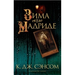 Зима в Мадриде/м/ мThe Big Book Сэнсом 2023