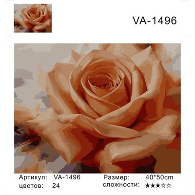 Оранжевая роза (худ. Левашов И.)