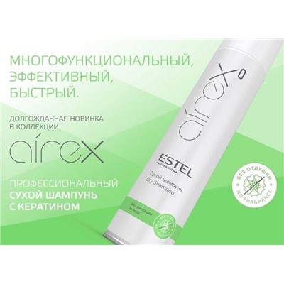 *Сухой шампунь для волос Estel AIREX, 300 мл