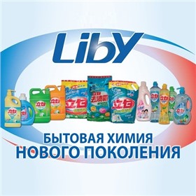 Liby, Udalix- бытовая химия нового поколения с проверенной эффективностью