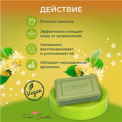 Мыло Natura Therapy Липа 200гр (24шт/короб)