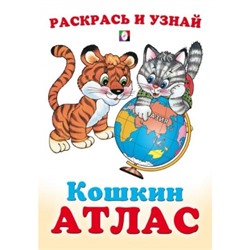 Азия. Кошкин атлас