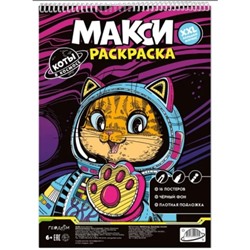 МАКСИ-раскраска на чёрном фоне. Коты в космосе. 29,7х42см