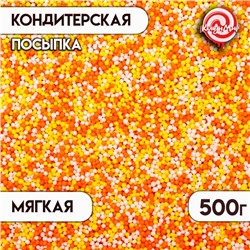 Кондитерская посыпка с мягким центром "Бисер": жёлтая, белая, оранжевая, Пасха, 500 г